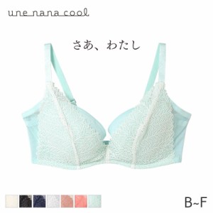 ウンナナクール さあ、わたし レース 脇スッキリ♪ 3/4カップブラ(B C D E Fカップ)JB2300