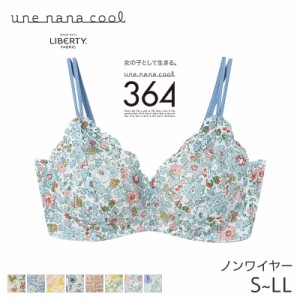 ウンナナクール 364 レース リバティ ノンワイヤーブラ(S M L LLサイズ)JB3520