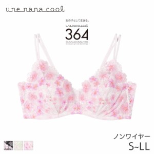 ウンナナクール 364 レース さくら ノンワイヤーブラ(S M L LLサイズ)JB3521