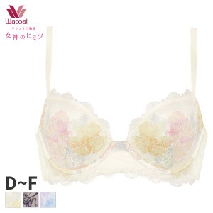 期間限定18%OFF ワコール 女神のヒミツ マシュマロ触感 ブラジャー 3/4カップ(D E Fカップ)BRB476