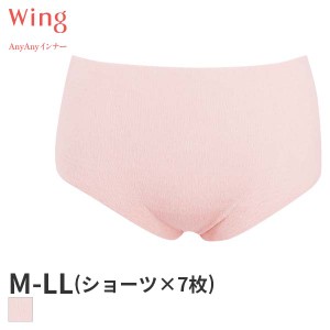 10%OFF ウイング AnyAnyインナー ショーツ 7枚セット(M-LLサイズ)CW2000