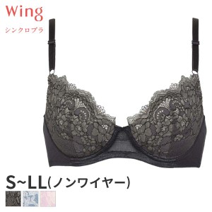 15%OFF ウイング シンクロブラ ブラジャー 3/4カップ ノンワイヤー レーシィタイプ(S M M(UB-) L L(UB-) LL LL(UB-)サイズ)MB4017