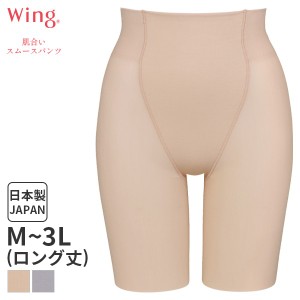 期間限定20%OFF 【メール便10】ウイング 肌合いスムースパンツ ガードル ジャストウエスト ロング丈(M L LL 3Lサイズ)KQ2760