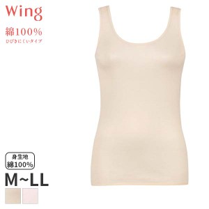 15%OFF 【メール便10】ウイング 綿100% ひびきにくいタイプ ニットトップ Uネック ノースリーブ(M L LLサイズ)EL1174