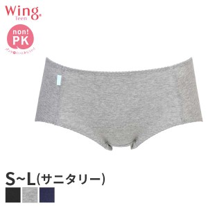 期間限定20%OFF 【メール便06】ウイング ティーン non!PKパンツ サニタリーショーツ ビキニ ハイカット(S M Lサイズ)RJ3100