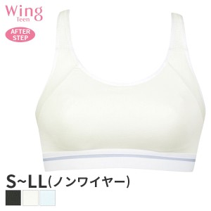 15%OFF ウイング ティーン アフターステップ スポーツ ブラジャー ノンワイヤー ラウンドタイプ(S M L LLサイズ)RB2335