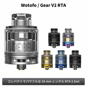 WOTOFO ウォトフォ Gear V2 RTA ギアブイツー 24mm 3.5ml| ベプログ 電子タバコ アトマイザー スターターキット ベイプ VAPE ベープ 本体