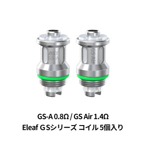 電子タバコ ベイプ Eleaf イーリーフMini iStick 2 GS Air4対応 GSシリーズ コイル 5個入り 1パック ベプログ VAPE ベープ 本体 禁煙  GS