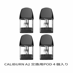 電子タバコ ベイプ UWELL ユーウェル CALIBURN A2 カリバーンエーツー  CaliburnA2専用 交換カートリッジ ベプログ VAPE ベープ 本体 禁