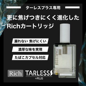 TARLESSPLUS ターレスプラス専用 Rich リッチ カートリッジ 3個入り １箱