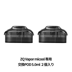 電子タバコ ベイプ ZQ ゼットキュー ZQ micool 交換用POD カートリッジ 3.0ml ベプログ VAPE ベープ スターターキット 本体 禁煙