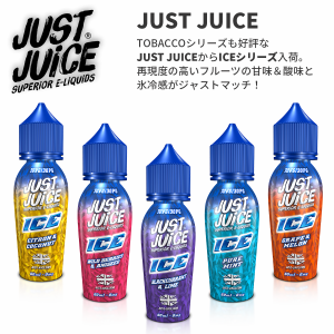 電子タバコ リキッド イギリス産 海外産 ベイプ JUST JUICE ジャストジュース ICE 60 ml ベプログ VAPE ベープ タール ニコチン0 ベイプ 