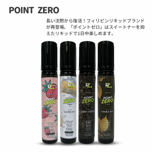 電子タバコ リキッド Point Zero ポイントゼロ 30ml コーヒーフルーツ たばこ フィリピン産 リキッド ベプログ