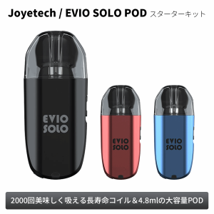 電子タバコ ベイプ スターターキット Joytech ジョイテック EVIO SOLO エヴィオソロ スターターキット EN Coil AST ベプログ VAPE ベープ