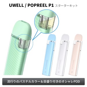 電子タバコ ベイプ UWELL ユーウェル  POPREEL P1 POD KIT ポップリール ピーワン キット スターターキット ベプログ VAPE ベープ スター