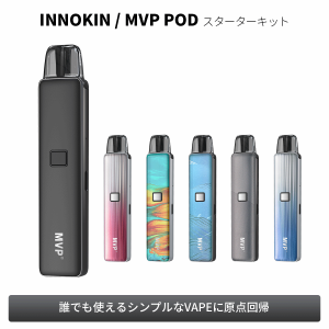 電子タバコ ベイプ  INNOKIN イノキン MVP  POD KIT エムブイピー ポッド キット ベプログ VAPE ベープ スターターキット 本体 禁煙