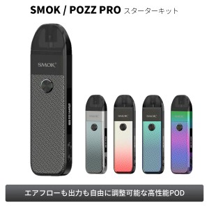 電子タバコ ベイプ スターターキット SMOK スモック POZZ PRO Kit ポズプロキット スターターキット ベプログ VAPE ベープ スターターキ