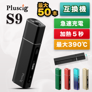 Pluscig プラスシグ S9 エスナイン スターターキット ブラック ホワイト 加熱式たばこ 電子たばこ べプログ アイコス互換 iQos