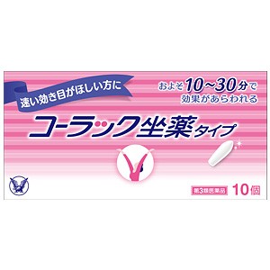 【第3類医薬品】 大正製薬 コーラック坐薬タイプ 10個入