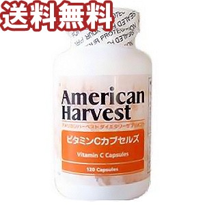 アメリカンハーベスト ビタミンC カプセルズ 120粒 HWP7847-120X 送料無料