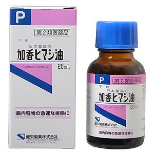 【第2類医薬品】 加香ヒマシ油 20mL