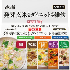 リセットボディ 発芽玄米入りダイエットケア雑炊 5食入