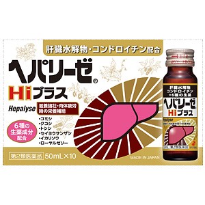 【第2類医薬品】 ヘパリーゼHiプラス 1箱（50ml×10本）