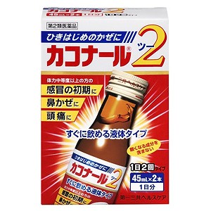 【第2類医薬品】 カコナール2 45mL×2本入