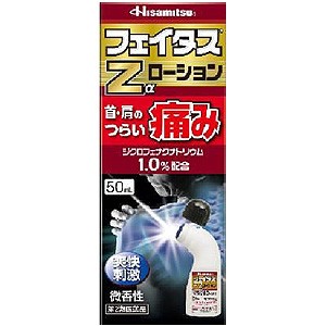 【第2類医薬品】 フェイタスZaローション 50g ※セルフメディケーション税制対象商品