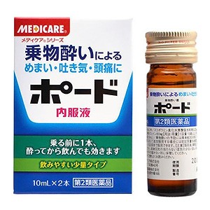 【第2類医薬品】 ポード内服液 10mL (2本入)