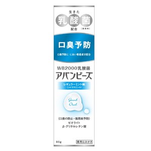 薬用歯みがき アバンビーズ レギュラーミント味 80g 医薬部外品