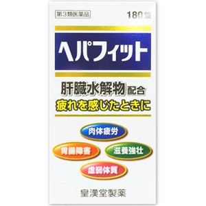 【第3類医薬品】ヘパフィット 180錠