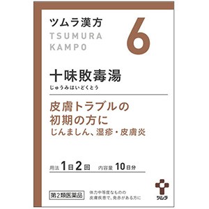 【第2類医薬品】 ツムラ漢方 十味敗毒湯エキス顆粒 20包（10日分） 送料無料