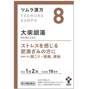 【第2類医薬品】 ツムラ漢方 大柴胡湯エキス顆粒 20包（10日分） 送料無料
