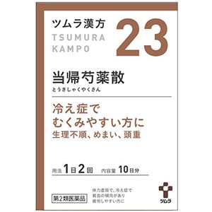 【第2類医薬品】 ツムラ漢方 当帰芍薬散料エキス顆粒 20包(10日分) 送料無料