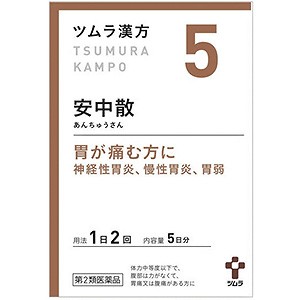 【第2類医薬品】 ツムラ漢方 安中散料エキス顆粒 10包（5日分） 送料無料