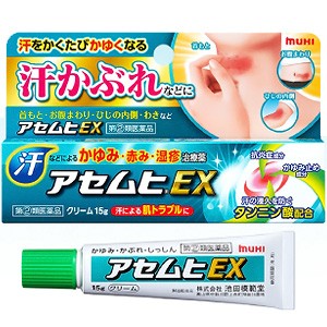 【第（2）類医薬品】 アセムヒＥＸ 15g　※セルフメディケーション税制対象商品