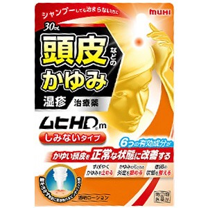 【第（2）類医薬品】 ムヒHDm 30mL (しみないタイプ)※セルフメディケーション税制対象商品