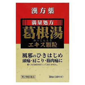 【第2類医薬品】 葛根湯エキス顆粒S （1.5g×30包）