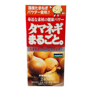 国産 タマネギまるごと。 (250mg×240粒)