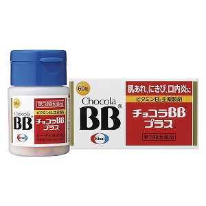 【第3類医薬品】 チョコラBBプラス 60錠