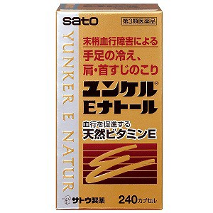 【第3類医薬品】 ユンケルEナトール 240カプセル