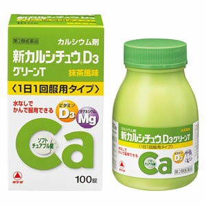 【第2類医薬品】 新カルシチュウD3グリーンＴ（抹茶味） 100錠 送料無料