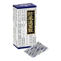 【第2類医薬品】 クラシエ漢方（20） 防風通聖散料（ボウフウツウショウサンリョウ）45包（ぼうふうつうしょうさん）