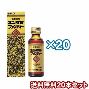 【第2類医薬品】 ユンケルファンティー 50ml×20本