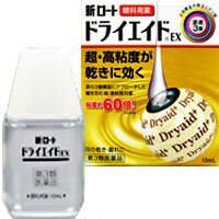 【第3類医薬品】 新ロート ドライエイドＥＸ 10ml