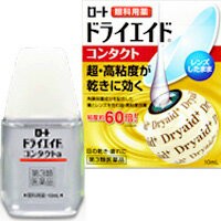 【第3類医薬品】 ロート ドライエイド コンタクトａ 10ml