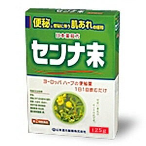 【第（2）類医薬品】 日本薬局方 センナ末 125g