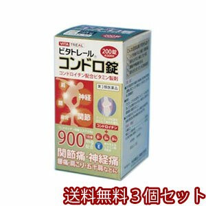 【第3類医薬品】 ビタトレール コンドロ錠 200錠×3個セット