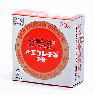 【第2類医薬品】 新エフレチン軟膏　20g